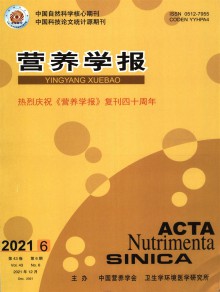 营养学报期刊