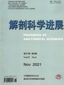 解剖科学进展期刊