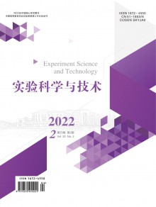 实验科学与技术期刊