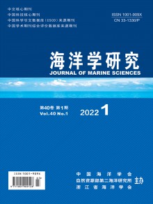 海洋学研究期刊