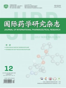 国际药学研究期刊