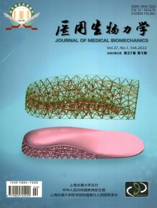 医用生物力学期刊