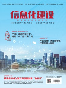 信息化建设期刊