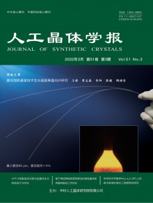 人工晶体学报期刊