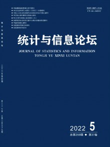 统计与信息论坛期刊