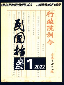 民国档案期刊