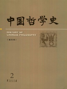 中国哲学史期刊