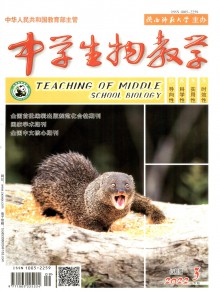 中学生物教学期刊