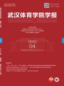 武汉体育学院学报期刊