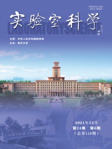 实验室科学期刊