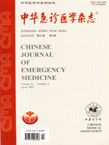 中华急诊医学期刊