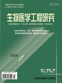 生物医学工程研究期刊