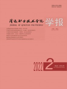 清远职业技术学院学报期刊