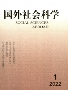 国外社会科学期刊