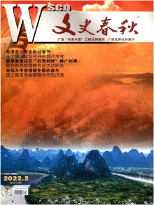 文史春秋期刊