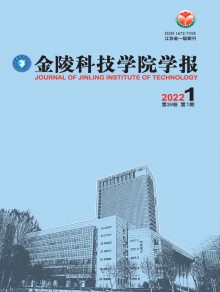 金陵科技学院学报期刊