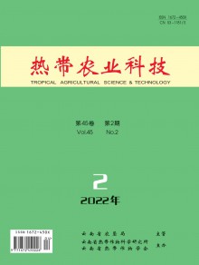 热带农业科技期刊