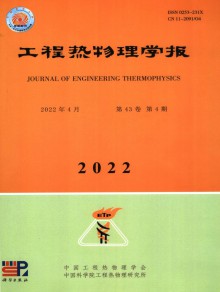 工程热物理学报期刊