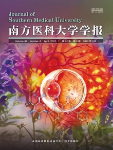 南方医科大学学报期刊