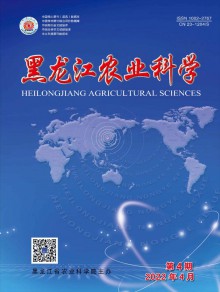 黑龙江农业科学期刊