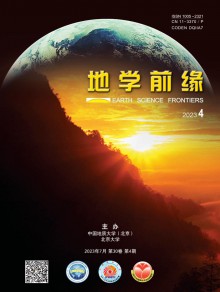 地学前缘期刊