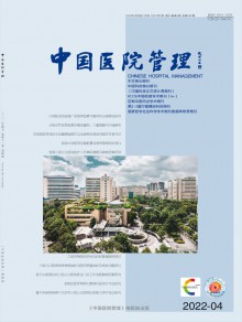 中国医院管理期刊