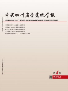 中共四川省委党校学报期刊