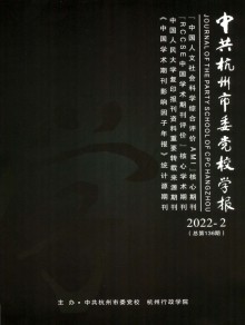 中共杭州市委党校学报期刊