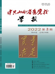 中共山西省委党校学报期刊