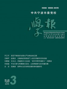 中共宁波市委党校学报期刊