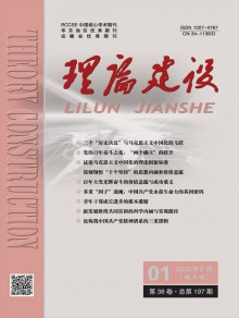 理论建设期刊