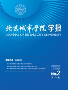 北京城市学院学报期刊