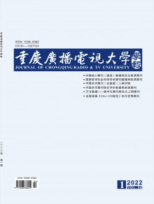 重庆广播电视大学学报期刊