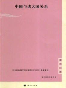 复旦国际关系评论期刊