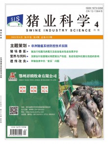 猪业科学期刊