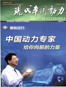 现代车用动力期刊