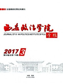 西安政治学院学报期刊