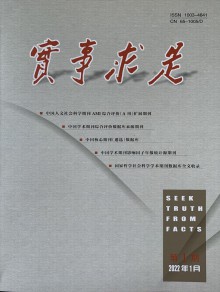 实事求是期刊