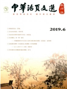 中华活页文选期刊