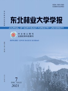 东北林业大学学报期刊