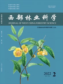 西部林业科学期刊