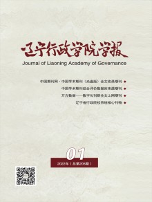 辽宁行政学院学报期刊