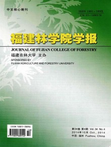 福建林学院学报期刊