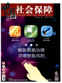 中国社会保障期刊