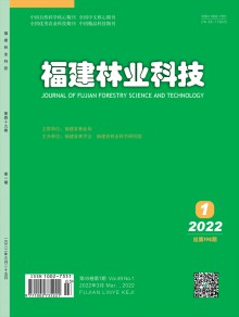 福建林业科技期刊