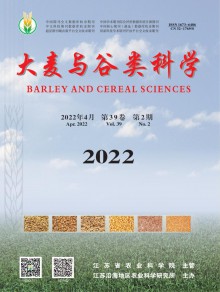 大麦与谷类科学期刊