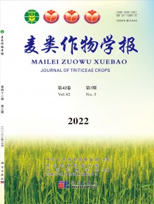 麦类作物学报期刊