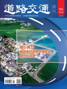 道路交通管理期刊