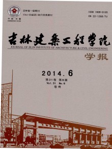 吉林建筑工程学院学报期刊