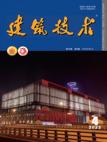 建筑技术期刊